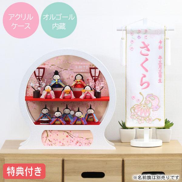 ◆特典付 【2026年度新作】 雛人形 ひな人形 衣裳着 円形 丸型 ケース飾り 十人飾り 縮緬細工...