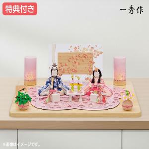 ◇特典付き 【2026年度新作】雛人形 一秀 ひな人形 木目込み モダン