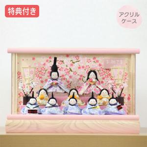 ◆特典付 【2026年度新作】雛人形 衣裳着 ちりめん アクリル ケース飾り 十人飾り 家具調 木目調 桃の節句 ひな祭り 映え【てまり姫 十人飾243-1016】