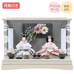 ◆特典付×2025年度新作【展示現品】雛人形 衣裳着 アクリル ケース飾り 親王飾り 二人飾り 雪洞点灯 グレージュ 送料無料 桃の節句 お雛様 映え【831S25】
