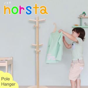 キッズハンガー(norsta ノスタ ポールハンガー) キッズ家具/子供家具/キッズハンガー/子供部屋/子ども部屋/収納/おしゃれ/木製｜next-life-style