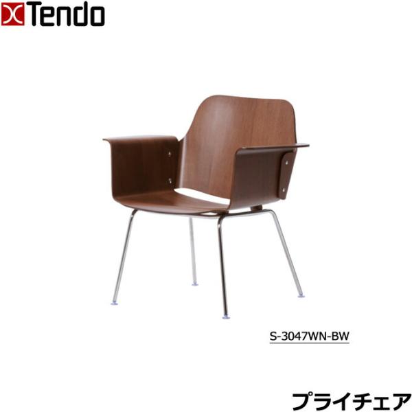 天童木工 プライチェア ダイニングチェア 椅子 イス いす ダイニング リビング オフィス ロビー ...