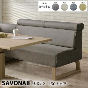 シギヤマ家具工業 ダイニングテーブル【SAVONA2 サボナ2 130昇降