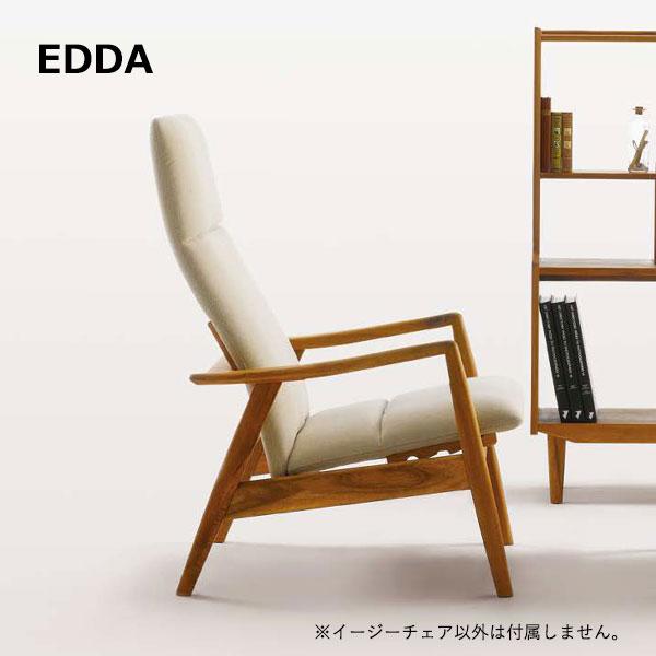 EDDA イージーチェア LC30101A-EL0E2/E1/E3/E4