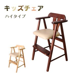 子供用家具 ベビー用家具 ダイニングチェア ベビーチェア チェア
