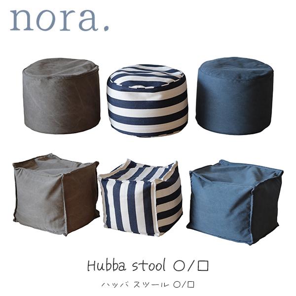 ハッバ スツール ○/□ ビーズクッション フロアソファ クッションチェア ビーズソファ ローソファ...