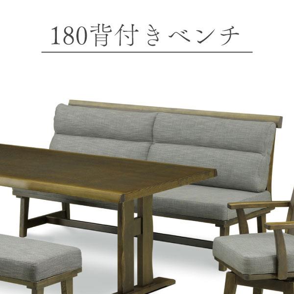 ダイニングベンチ イス ベンチ 長椅子 木製 タモ材 幅180 【180背付きベンチ】