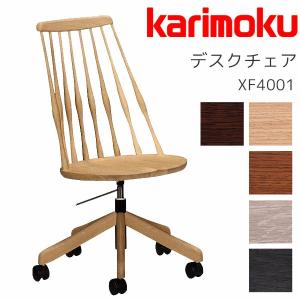 カリモク家具（KARIMOKU FURNITURE） カリモク XF4001 PCチェア デスク