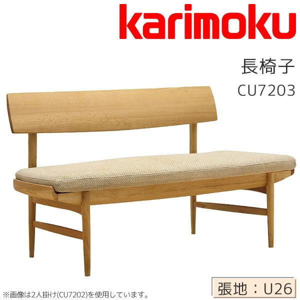 ダイニングベンチ 食堂長椅子 ３Pベンチ 3人掛椅子 木製 幅150 シンプル ナチュラル カリモク...