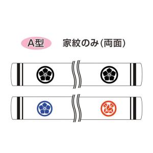 旭天竜鯉のぼり 鯉幟 専用家紋 名入れ A型 家紋 両面 特大サイズ 豪輝