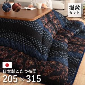 こたつ布団 掛敷セット 厚掛けこたつ布団 長方形 205*315 (万葉 BR/BL 掛敷セット)こたつテーブル適応サイズ：80〜90*180サイズ｜next-life-style