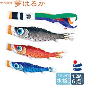 東旭 こいのぼり 鯉のぼり 庭園用 6m8点セット 山本寛斎 かぜいろ