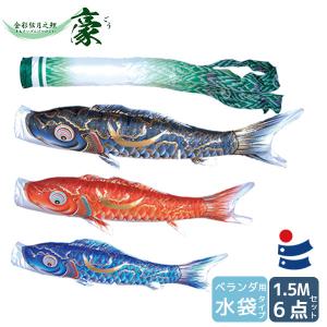 金彩弦月之鯉 豪 1.5m プレミアムベランダスタンドセット（水袋