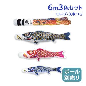 鯉のぼり 庭園用 こいのぼり 交換用矢車 3m〜4m 鯉のぼり用 : 節句