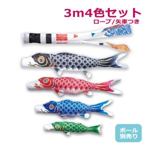 鯉のぼり 庭用 こいのぼり 昴 4m 6点セット 庭園 大型セット スバル