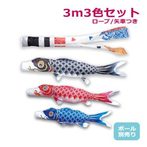 旭天竜 【100周年記念祭】こいのぼり 鯉のぼり 庭園用 1.5m6点