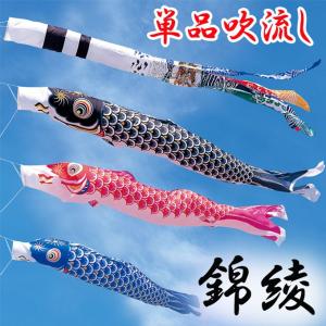 こいのぼり 吹流し単品 錦綾雲龍吹流し 単品吹流し 6m ナイロンフランス綾織り 家紋 名入れ