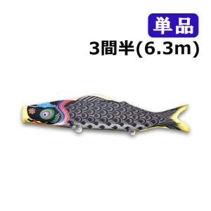 ワタナベ鯉のぼり 2026年度 新作 日本製 こいのぼり 天 単品 1間 1.8m
