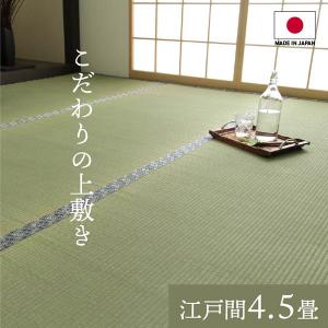 い草上敷き(白浜)日本製 江戸間4.5畳 約261×261cm 純国産 上質ない草で作った カーペット 双目織｜next-life-style