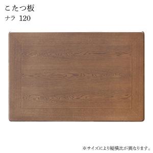 サンコウ こたつ天板 天板のみ コタツ天板 105cm 幅105 長方形 角丸