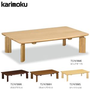 特典付◆こたつ カリモク 長方形 本体 テーブル 家具 家具調こたつ カリモク テーブル TS7478 幅135 karimoku