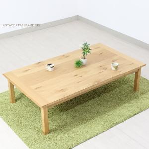 協立工芸 こたつ テーブル 幅150cm 長方形 アレックス 家具調