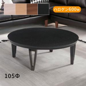 協立工芸 こたつ コタツ 炬燵 センターテーブル リビングテーブル
