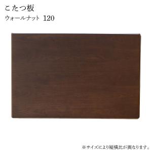 山善（YAMAZEN） こたつ 天板 120×80cm 長方形 UV塗装 GKT-1201 MB