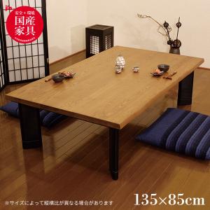 こたつテーブル コタツ リビング 長方形 こたつ本体 おしゃれ シンプル 和モダン ツートン バイカラ― 家具調こたつ [志野KR 135 NW/W-7]