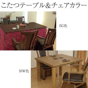 ハイタイプ こたつ セット ダイニング 家具調...の詳細画像1