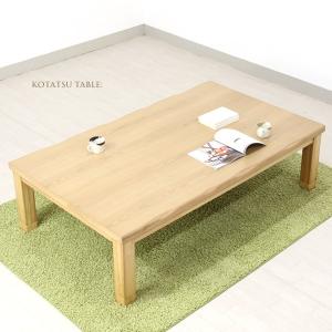 こたつ 長方形 本体 150 こたつテーブル 大きめ 大きい おしゃれ すみれ 150 NA 数量限定