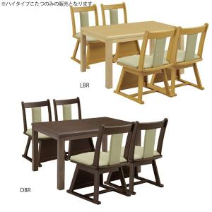 こたつ ハイタイプ 本体のみ テーブル ダイニングこたつ ハイタイプこたつ イヴェール3 120 LBR/DBR