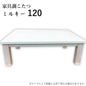 こたつ テーブル 長方形 おしゃれ 120cm ハイグロス ホワイト 白
