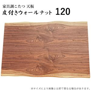 コタツ ナラ材 こたつ天板のみ 幅120cm 国産 : GROWアツサカ Yahoo店