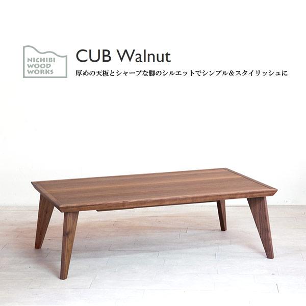 国産 日本製 家具調こたつ こたつテーブル 長方形(CUB Walnut カブ ウォールナット 12...