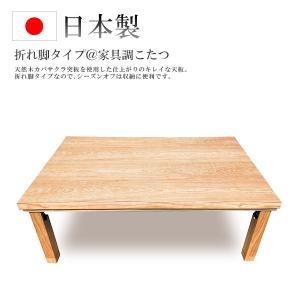 こたつ テーブル 長方形 家具調こたつ こたつ本体 リビングテーブル