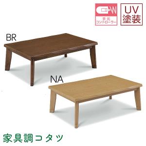 カリモク家具（KARIMOKU FURNITURE） 特典付◇こたつ カリモク 長方形