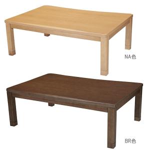 こたつ テーブル 長方形 家具調こたつ こたつ本体 リビングテーブル