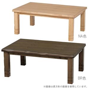 協立工芸 こたつ こたつテーブル ビター 105幅 こたつ おしゃれ こたつ