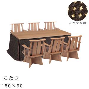 【日向 ダイニングこたつ 8点セット 180サイズ こたつ チェア×6 布団】椅子6脚 家具調こたつ こたつ布団セット 180×90 幅180 180センチ 長方形 天然木