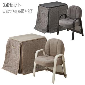 ハイタイプこたつ 布団セット 椅子付き 3点セット 長方形 70×50 メイク