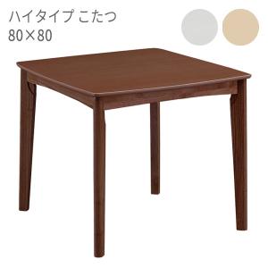 ユアサプライムス ダイニングこたつテーブル 正方形 80×80cm DKH-G803D