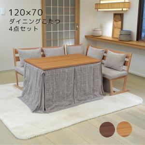 ダイニングこたつ4点セット 家具調こたつ こたつ...の商品画像