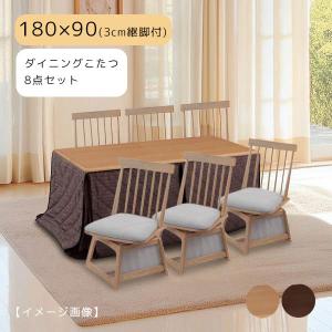 【つばき 180 肘なし8点セット】ダイニングこたつ チェア6脚 家具調こたつ 幅180 180×90 継脚 高さ調整 こたつ布団 こたつテーブル おしゃれ シンプル ハロゲン