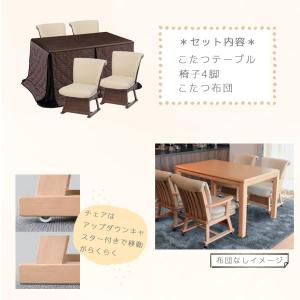 ダイニングこたつ 4脚入り家具調こたつ 135...の詳細画像1