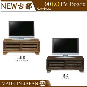 テレビボード テレビ台 ローボード NEW古都 90 LOAV TV board コーナーボード 国産 日本製｜next-life-style