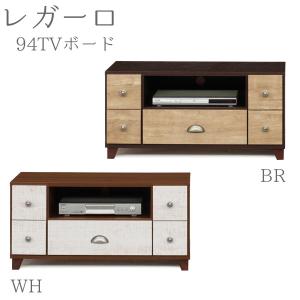 テレビ台 (レガーロ 94TVボード BR/WH) 選べる2色 幅94cm アンティーク風 リビング収納 テレビ周り収納 脚付き収納 DVD収納｜next-life-style