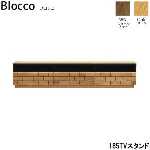 テレビ台 テレビボード リビングボード (Blocco ブロッコ  185TVスタンド)/LEGNATEC/レグナテック/木製/ナチュラル/国産(受注生産)｜next-life-style