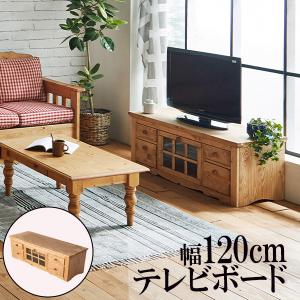 パイン材をオイルで仕上げたアンティーク風120cm幅カントリーテレビ台