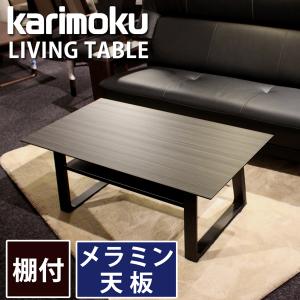 Karimoku TA3730 カリモク センターテーブル メラミン天板 モダン カリモク家具 TA3730ZW センターテーブル 幅105cm 木製 日本製